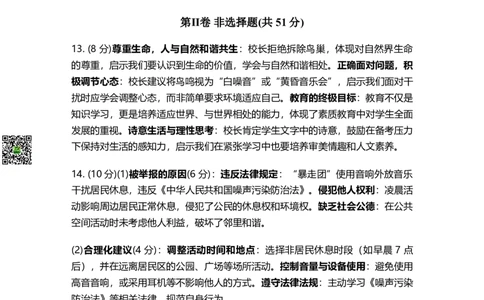 2026《山西中考&bull;靶向模考试卷二》道法答案_中考押题2026《中考押题》系列（9科全套实时更新中）_2026版中考《靶向模考试卷二》7科全（山西）