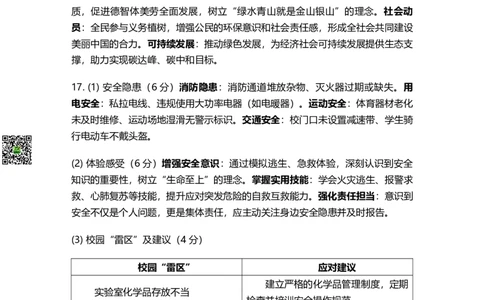 2026《山西中考&bull;靶向模考试卷二》道法答案_中考押题2026《中考押题》系列（9科全套实时更新中）_2026版中考《靶向模考试卷二》7科全（山西）