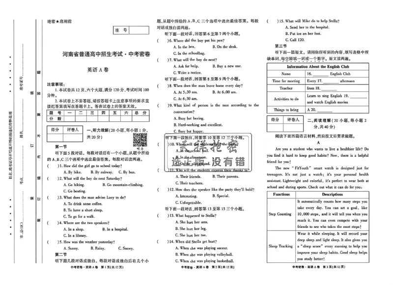 2026《天祥教育&bull;河南中考密卷》英语A卷_中考押题2026《中考押题》系列（9科全套实时更新中）_2026版中考《天祥教育中考密卷AB》7科全套（河南）
