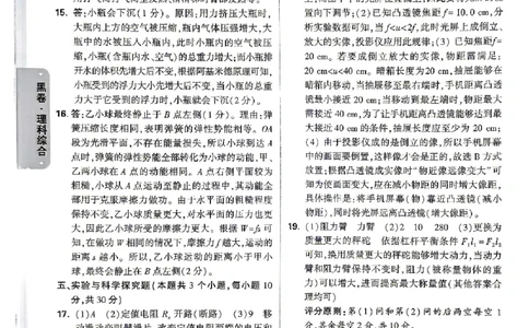 2026《万唯中考&bull;贵州黑白卷》理综答案_中考押题2026《中考押题》系列（9科全套实时更新中）_万唯2026版初中《万唯黑白卷》7科全套（贵州）