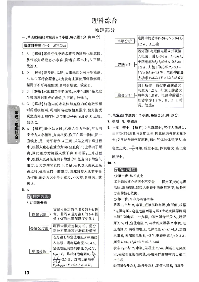 2026《万唯中考&bull;贵州黑白卷》理综答案_中考押题2026《中考押题》系列（9科全套实时更新中）_万唯2026版初中《万唯黑白卷》7科全套（贵州）
