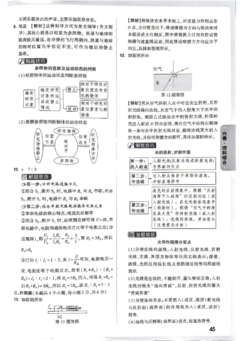 2026《万唯中考&bull;贵州黑白卷》理综答案_中考押题2026《中考押题》系列（9科全套实时更新中）_万唯2026版初中《万唯黑白卷》7科全套（贵州）