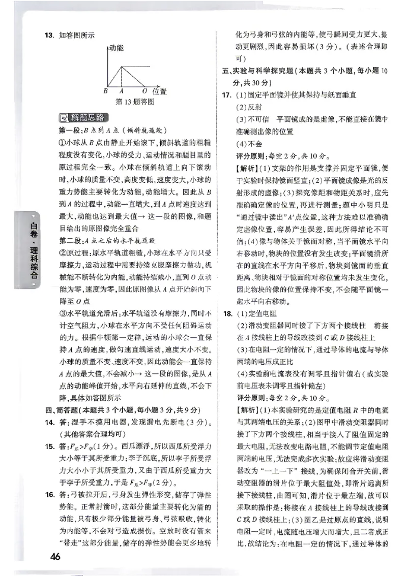 2026《万唯中考&bull;贵州黑白卷》理综答案_中考押题2026《中考押题》系列（9科全套实时更新中）_万唯2026版初中《万唯黑白卷》7科全套（贵州）