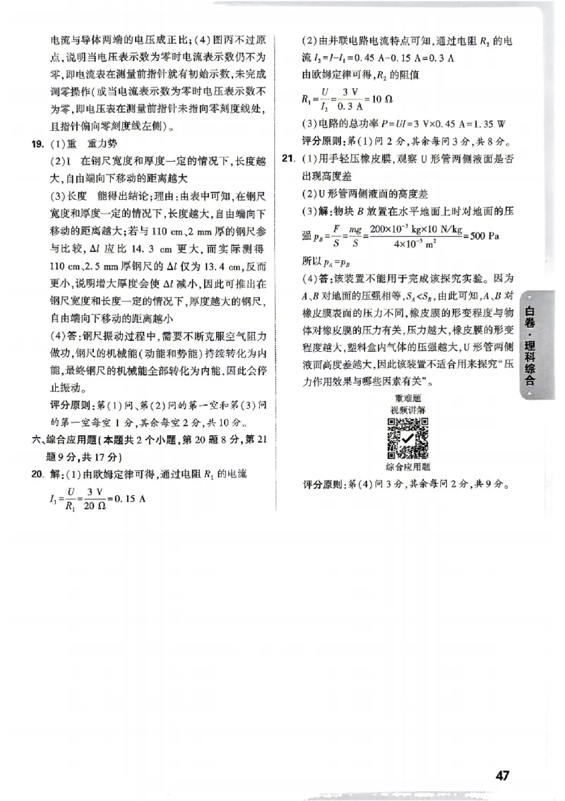 2026《万唯中考&bull;贵州黑白卷》理综答案_中考押题2026《中考押题》系列（9科全套实时更新中）_万唯2026版初中《万唯黑白卷》7科全套（贵州）