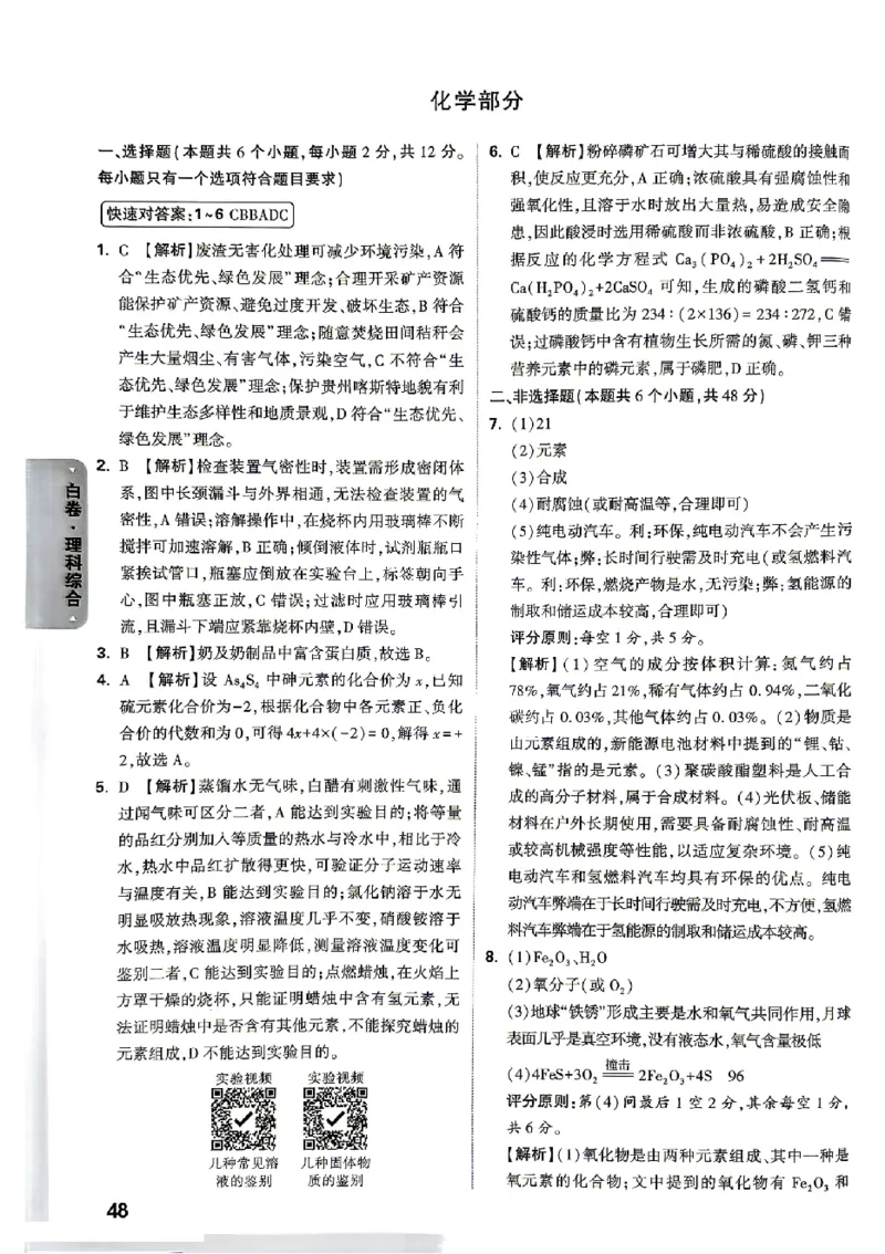 2026《万唯中考&bull;贵州黑白卷》理综答案_中考押题2026《中考押题》系列（9科全套实时更新中）_万唯2026版初中《万唯黑白卷》7科全套（贵州）