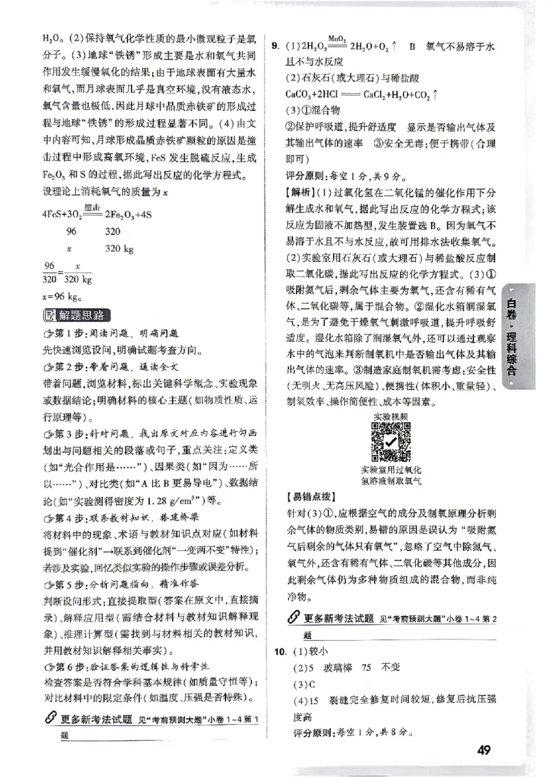2026《万唯中考&bull;贵州黑白卷》理综答案_中考押题2026《中考押题》系列（9科全套实时更新中）_万唯2026版初中《万唯黑白卷》7科全套（贵州）