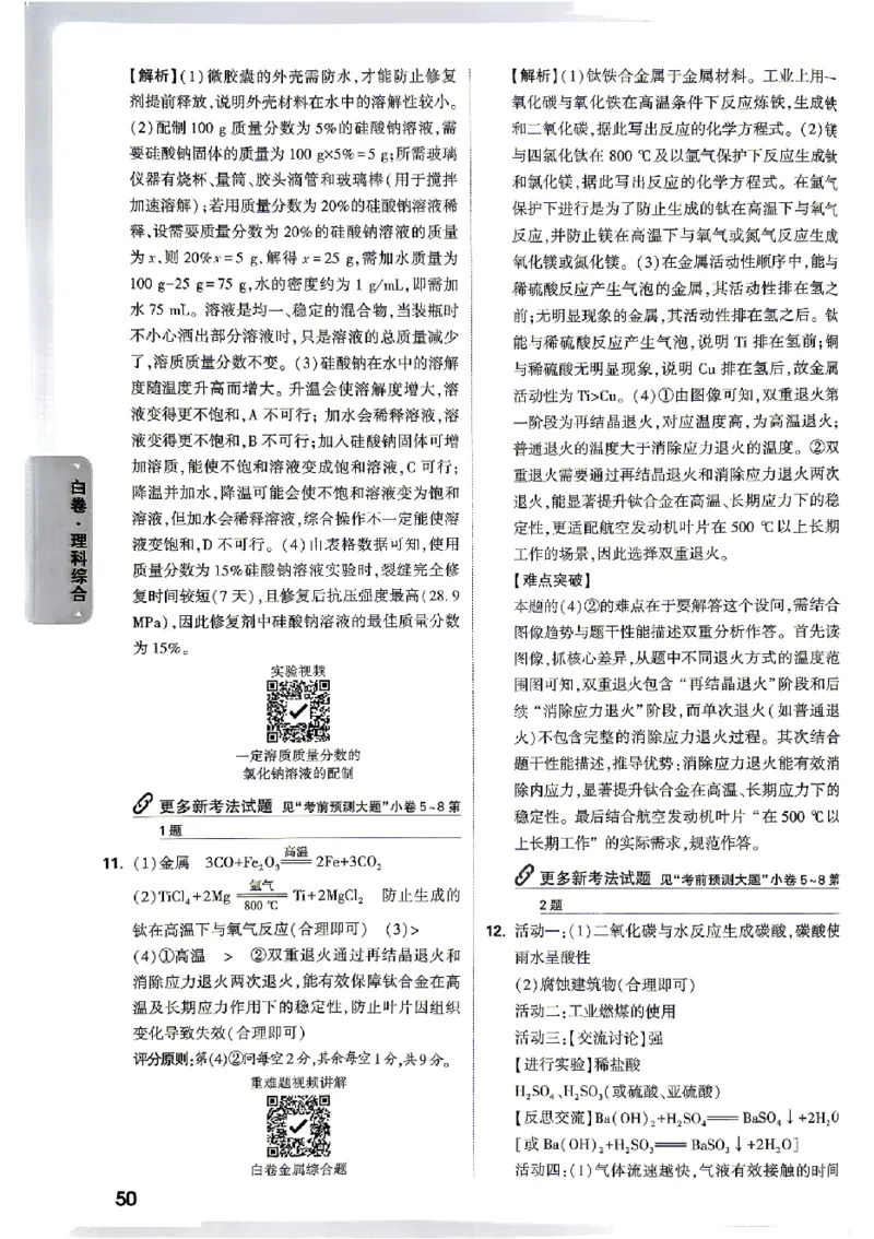 2026《万唯中考&bull;贵州黑白卷》理综答案_中考押题2026《中考押题》系列（9科全套实时更新中）_万唯2026版初中《万唯黑白卷》7科全套（贵州）