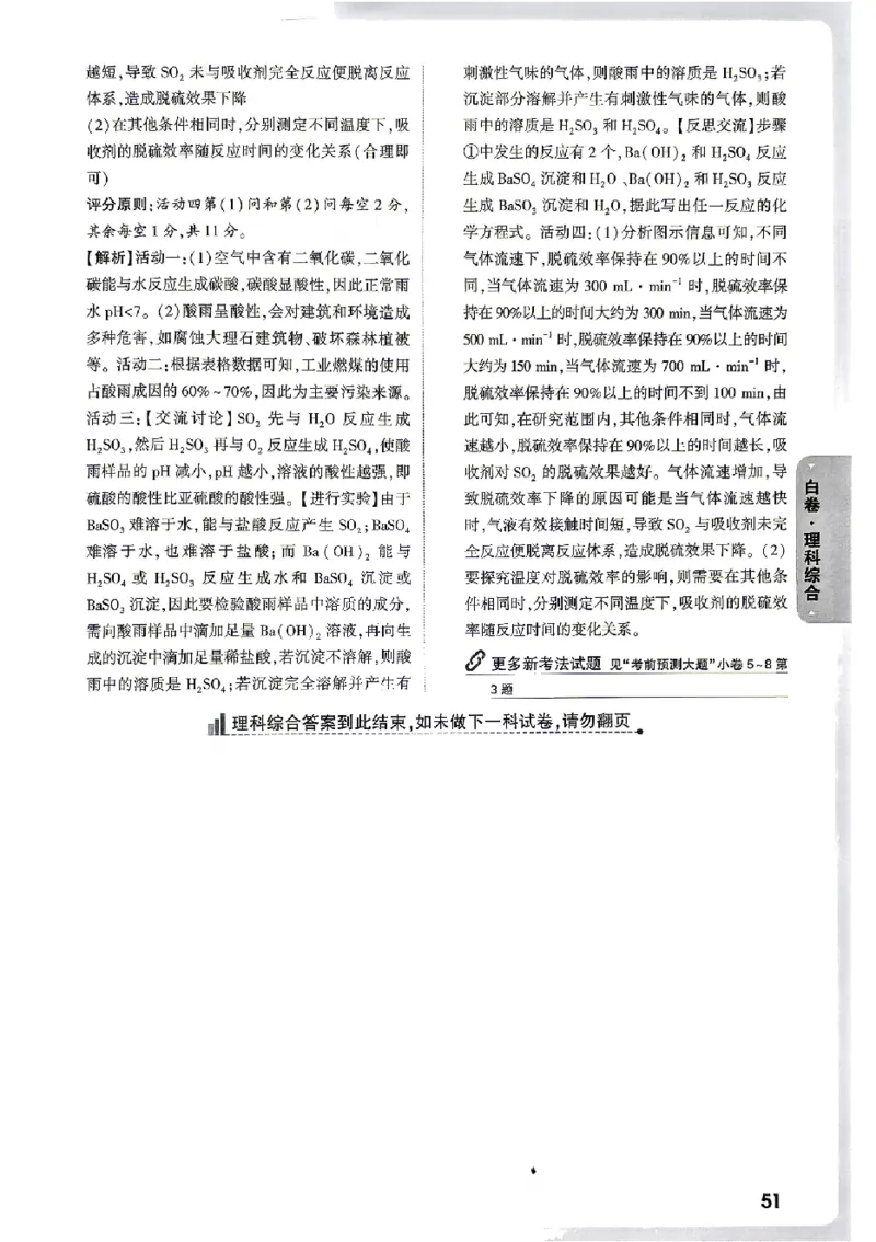 2026《万唯中考&bull;贵州黑白卷》理综答案_中考押题2026《中考押题》系列（9科全套实时更新中）_万唯2026版初中《万唯黑白卷》7科全套（贵州）