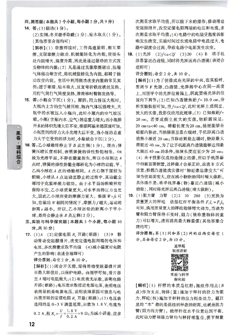 2026《万唯中考&bull;贵州黑白卷》理综答案_中考押题2026《中考押题》系列（9科全套实时更新中）_万唯2026版初中《万唯黑白卷》7科全套（贵州）