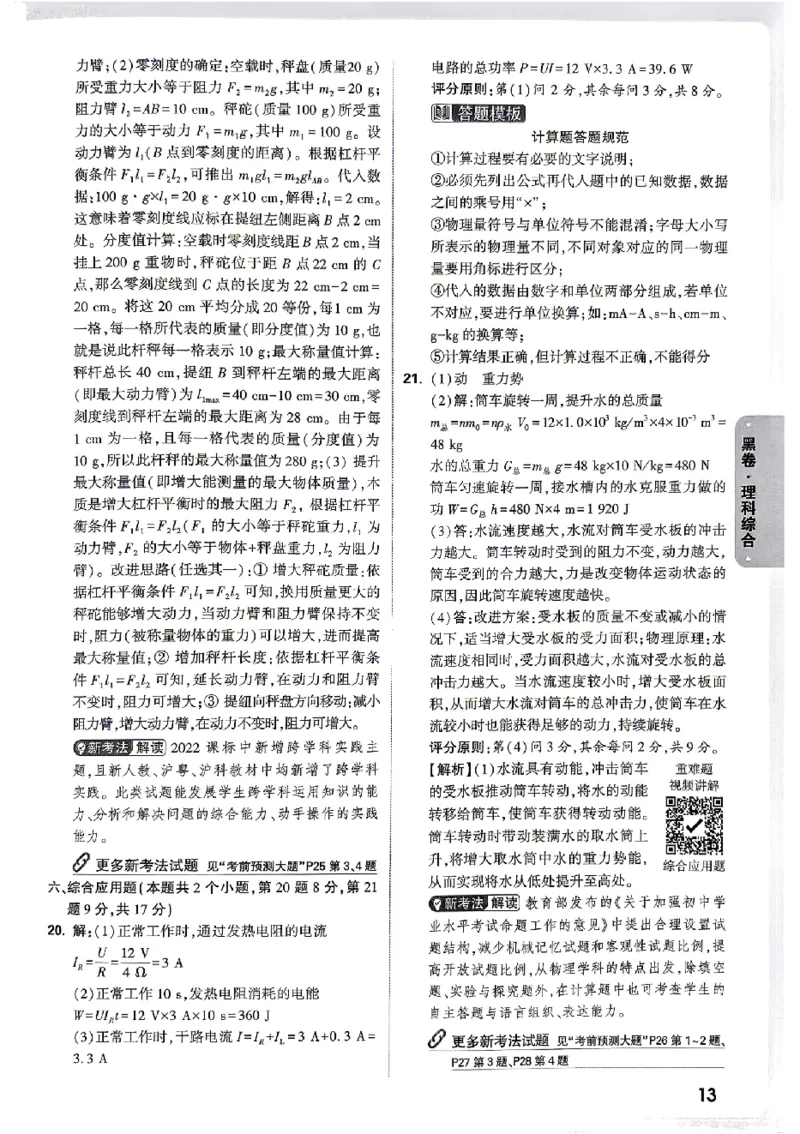 2026《万唯中考&bull;贵州黑白卷》理综答案_中考押题2026《中考押题》系列（9科全套实时更新中）_万唯2026版初中《万唯黑白卷》7科全套（贵州）