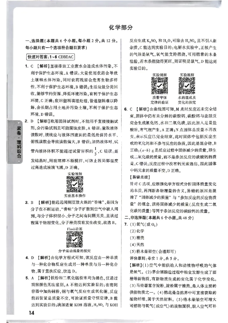 2026《万唯中考&bull;贵州黑白卷》理综答案_中考押题2026《中考押题》系列（9科全套实时更新中）_万唯2026版初中《万唯黑白卷》7科全套（贵州）