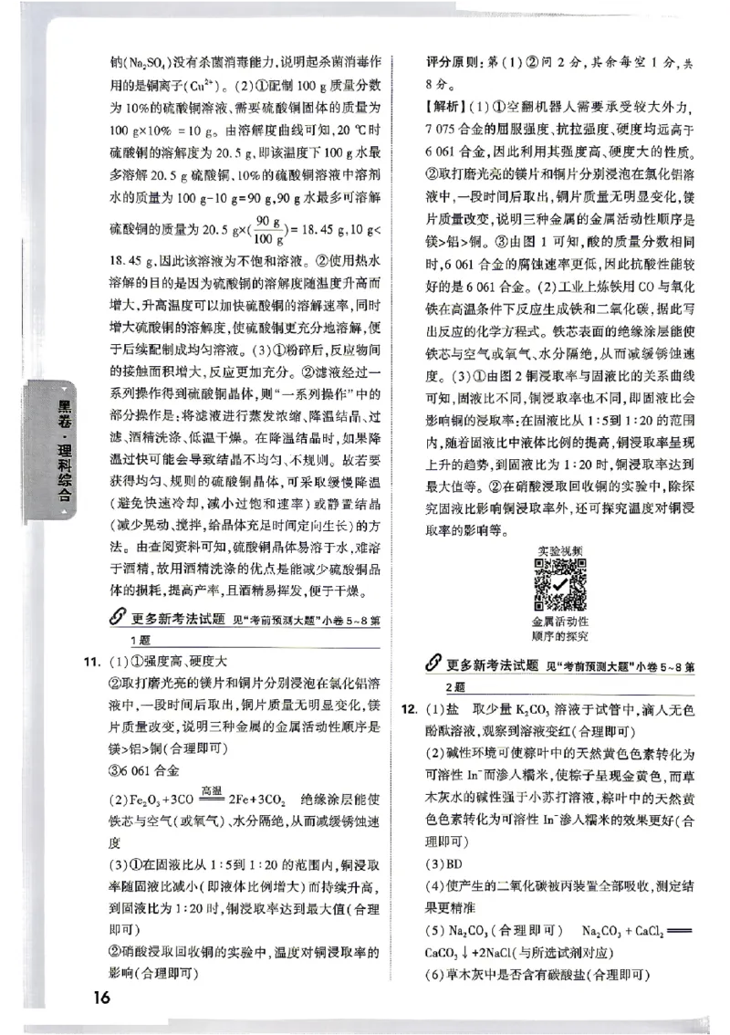 2026《万唯中考&bull;贵州黑白卷》理综答案_中考押题2026《中考押题》系列（9科全套实时更新中）_万唯2026版初中《万唯黑白卷》7科全套（贵州）