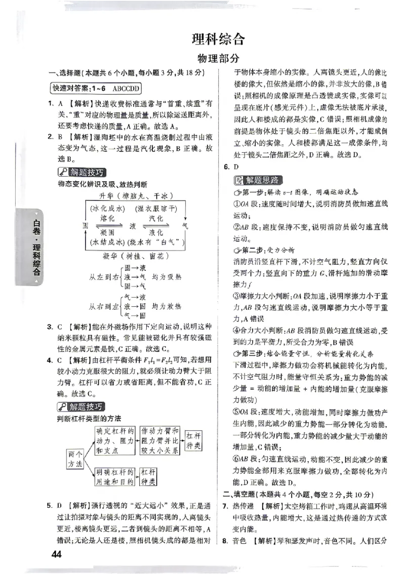 2026《万唯中考&bull;贵州黑白卷》理综答案_中考押题2026《中考押题》系列（9科全套实时更新中）_万唯2026版初中《万唯黑白卷》7科全套（贵州）