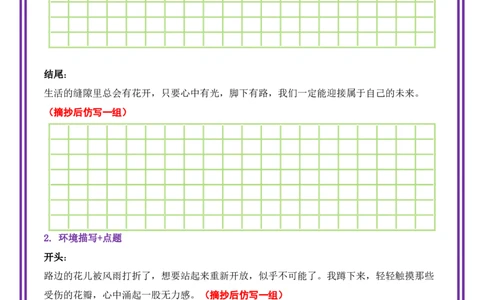 18.第18天主题：自我风采类《生活的缝隙里有花开》（2025年暑假读写摘抄逆袭宝典）-备战2026年中考语文作文常见十大母题写作技巧与策略（全国通用）_中考复习资料_语数英物化