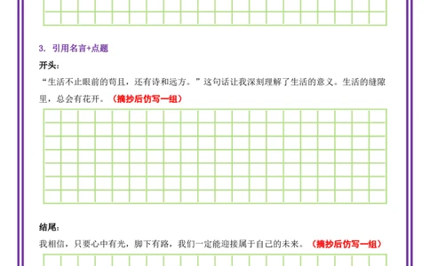 18.第18天主题：自我风采类《生活的缝隙里有花开》（2025年暑假读写摘抄逆袭宝典）-备战2026年中考语文作文常见十大母题写作技巧与策略（全国通用）_中考复习资料_语数英物化