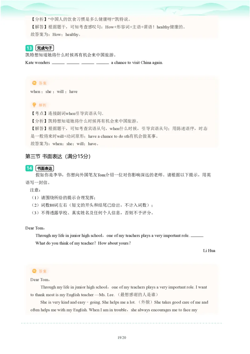 2023年广东省广州市荔湾区中考一模英语试题-解析版_初中近3年全区全科一模真题_2023年广州初三一模各区各科真题卷（44份）_英语2023年广州中考一模