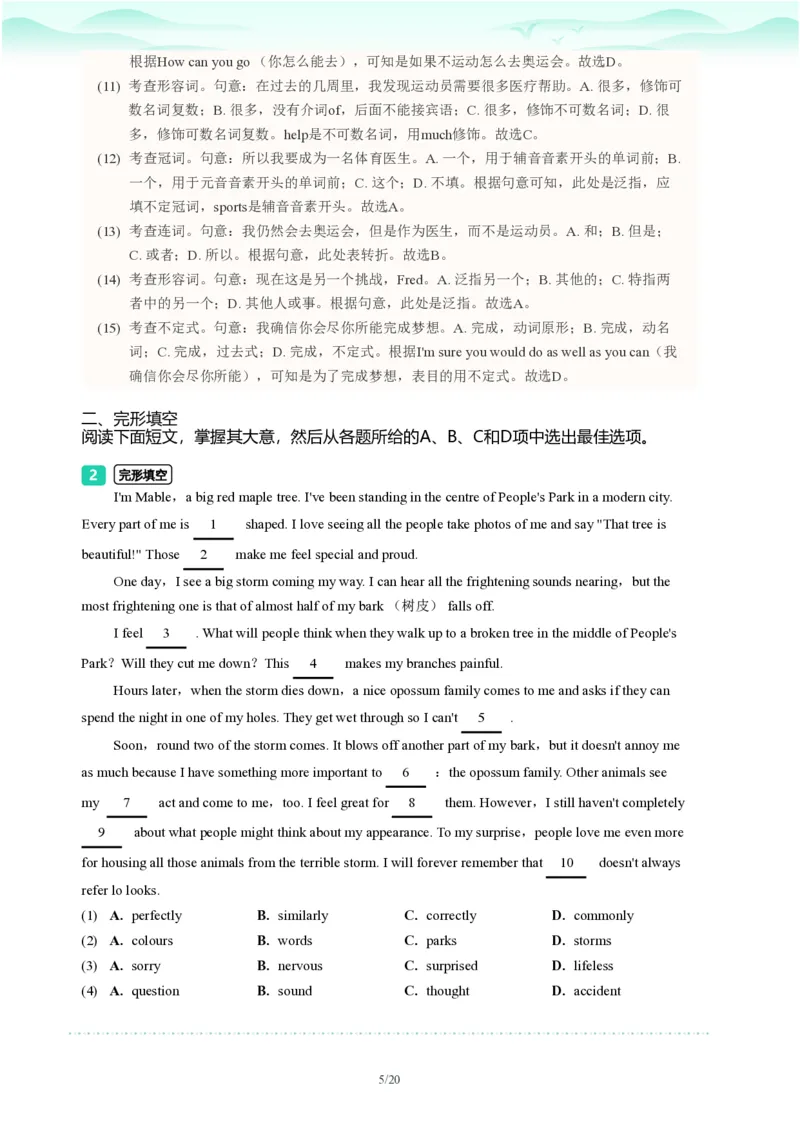 2023年广东省广州市荔湾区中考一模英语试题-解析版_初中近3年全区全科一模真题_2023年广州初三一模各区各科真题卷（44份）_英语2023年广州中考一模