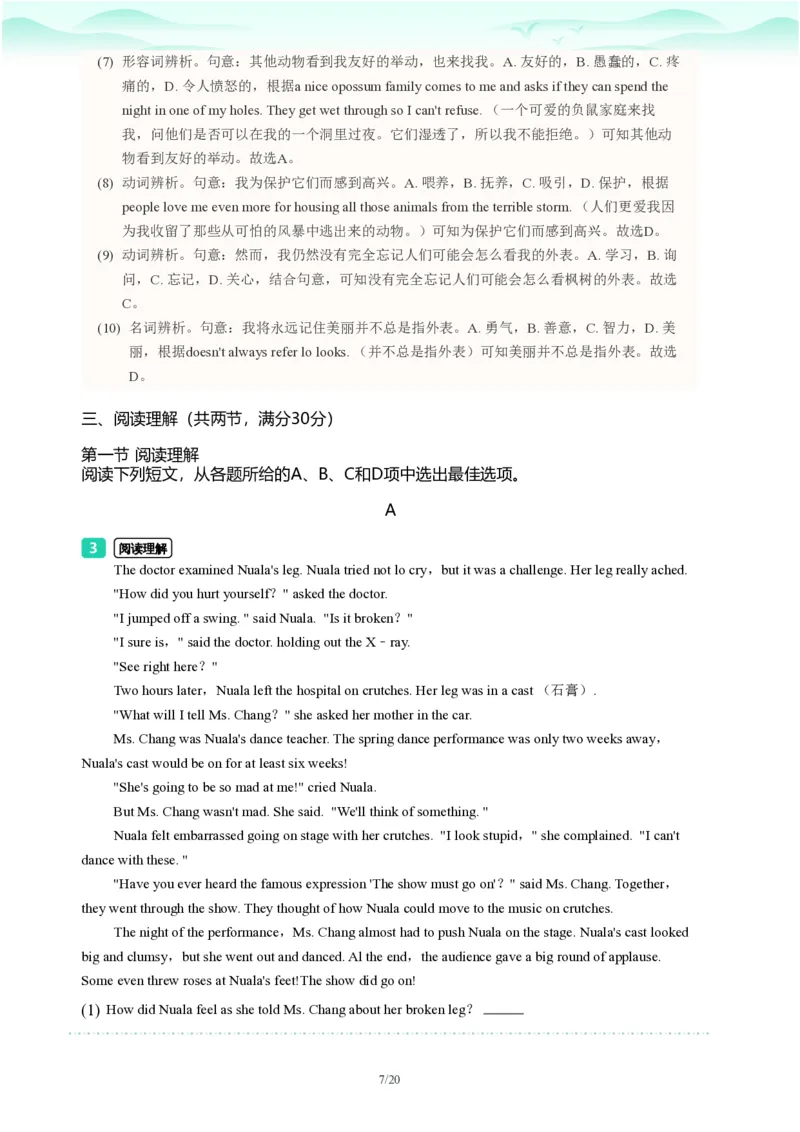 2023年广东省广州市荔湾区中考一模英语试题-解析版_初中近3年全区全科一模真题_2023年广州初三一模各区各科真题卷（44份）_英语2023年广州中考一模