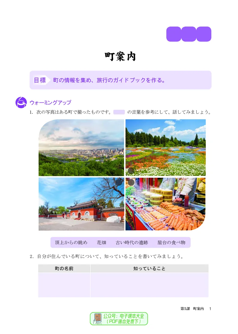必修2_高中三年全科资料_高中_高中电子教材_高中日语