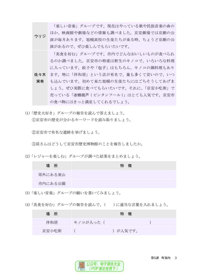必修2_高中三年全科资料_高中_高中电子教材_高中日语