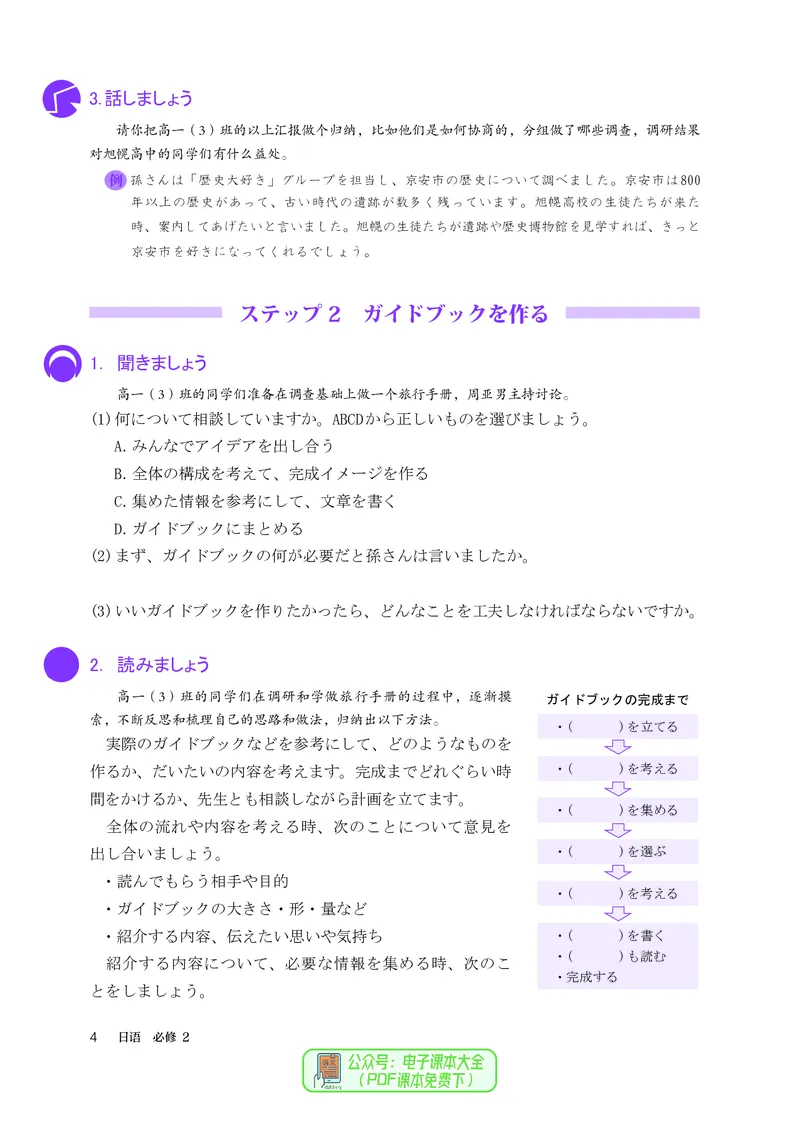 必修2_高中三年全科资料_高中_高中电子教材_高中日语