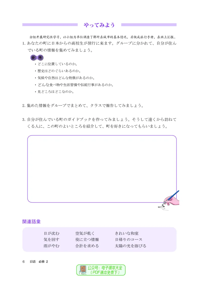 必修2_高中三年全科资料_高中_高中电子教材_高中日语