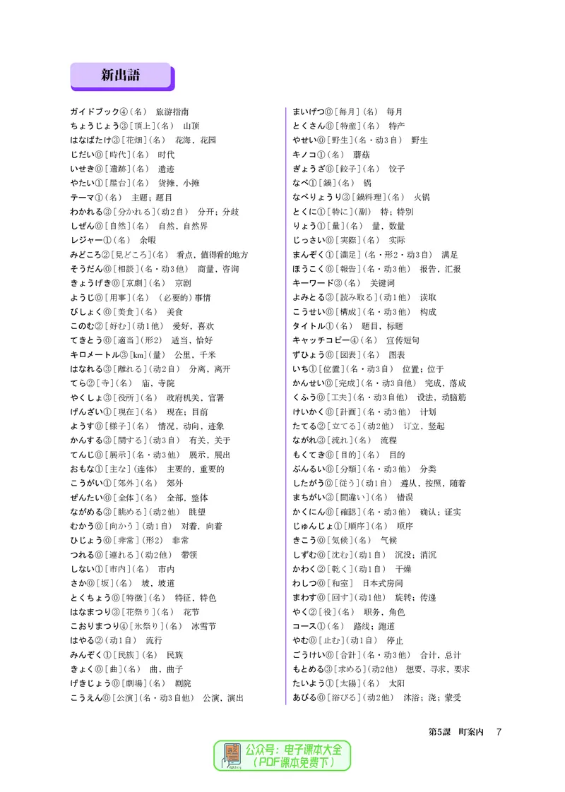 必修2_高中三年全科资料_高中_高中电子教材_高中日语