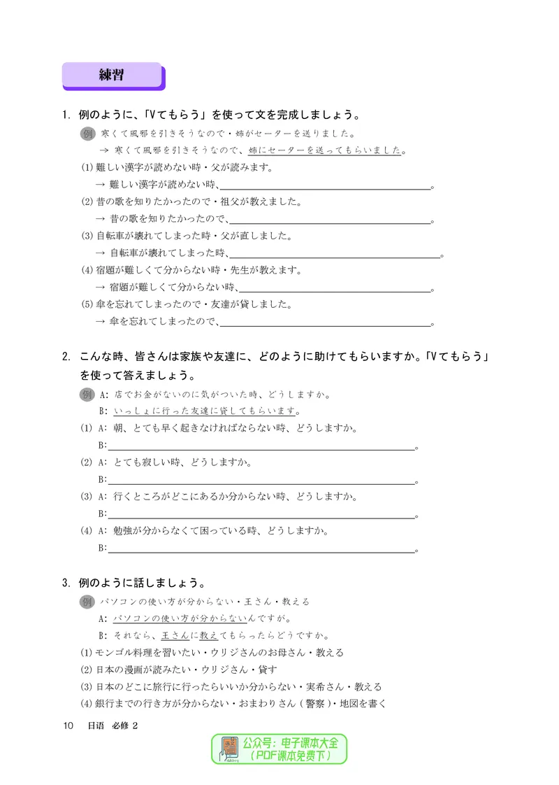 必修2_高中三年全科资料_高中_高中电子教材_高中日语