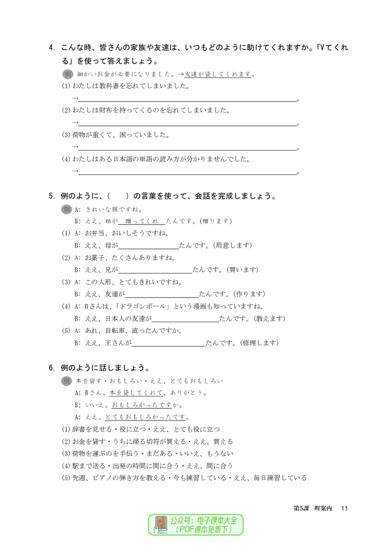 必修2_高中三年全科资料_高中_高中电子教材_高中日语