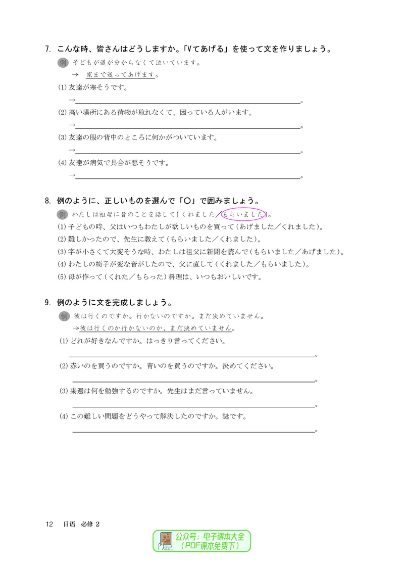 必修2_高中三年全科资料_高中_高中电子教材_高中日语