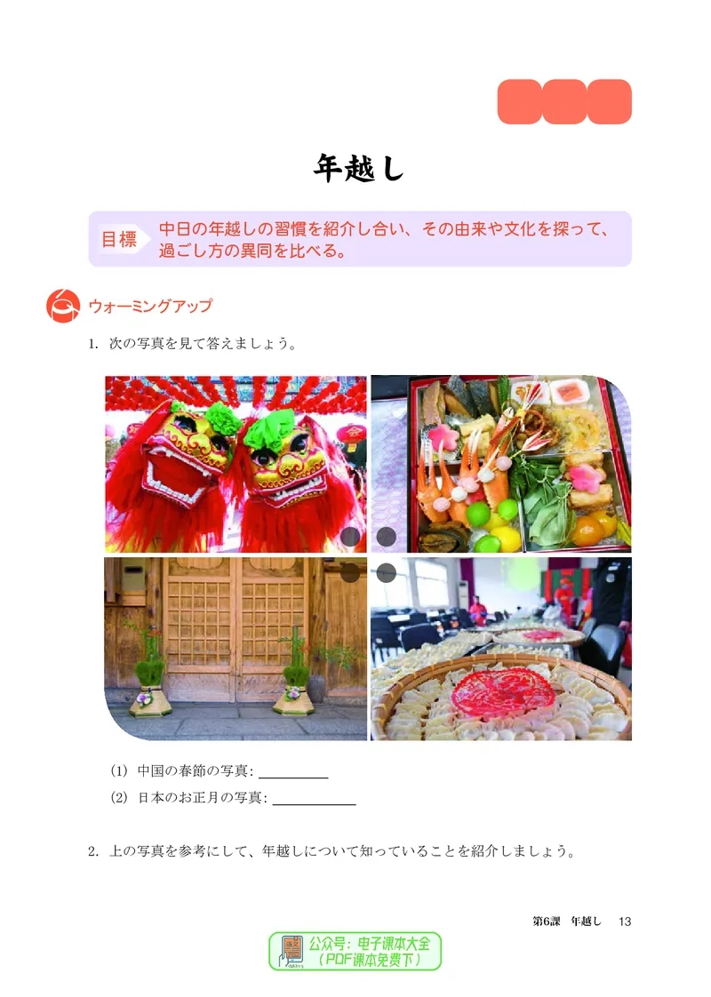 必修2_高中三年全科资料_高中_高中电子教材_高中日语