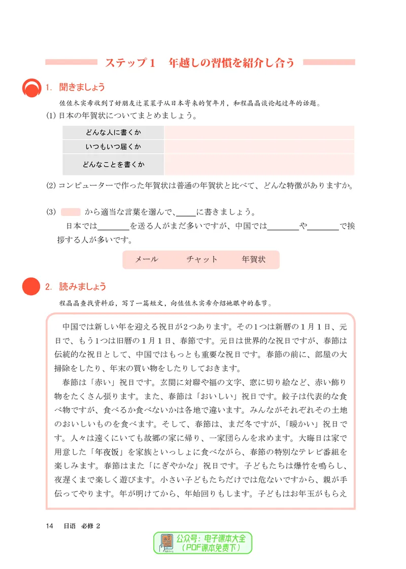 必修2_高中三年全科资料_高中_高中电子教材_高中日语