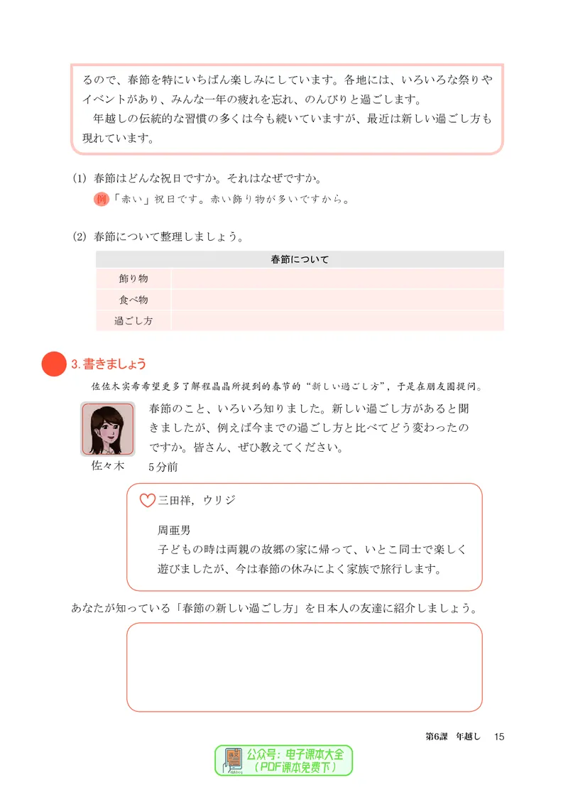 必修2_高中三年全科资料_高中_高中电子教材_高中日语