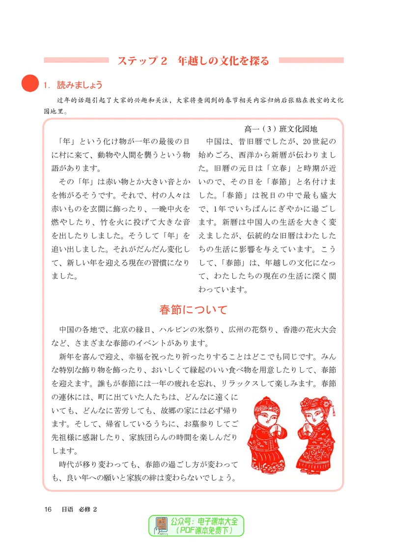 必修2_高中三年全科资料_高中_高中电子教材_高中日语