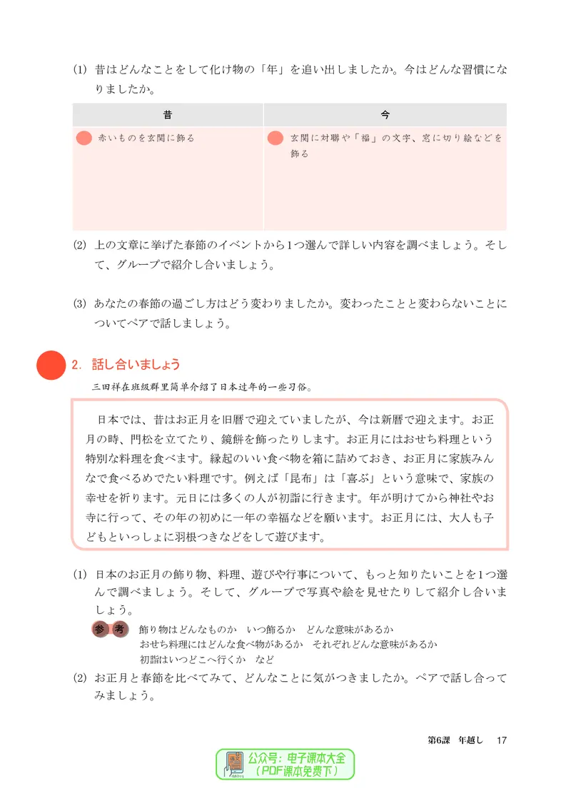 必修2_高中三年全科资料_高中_高中电子教材_高中日语