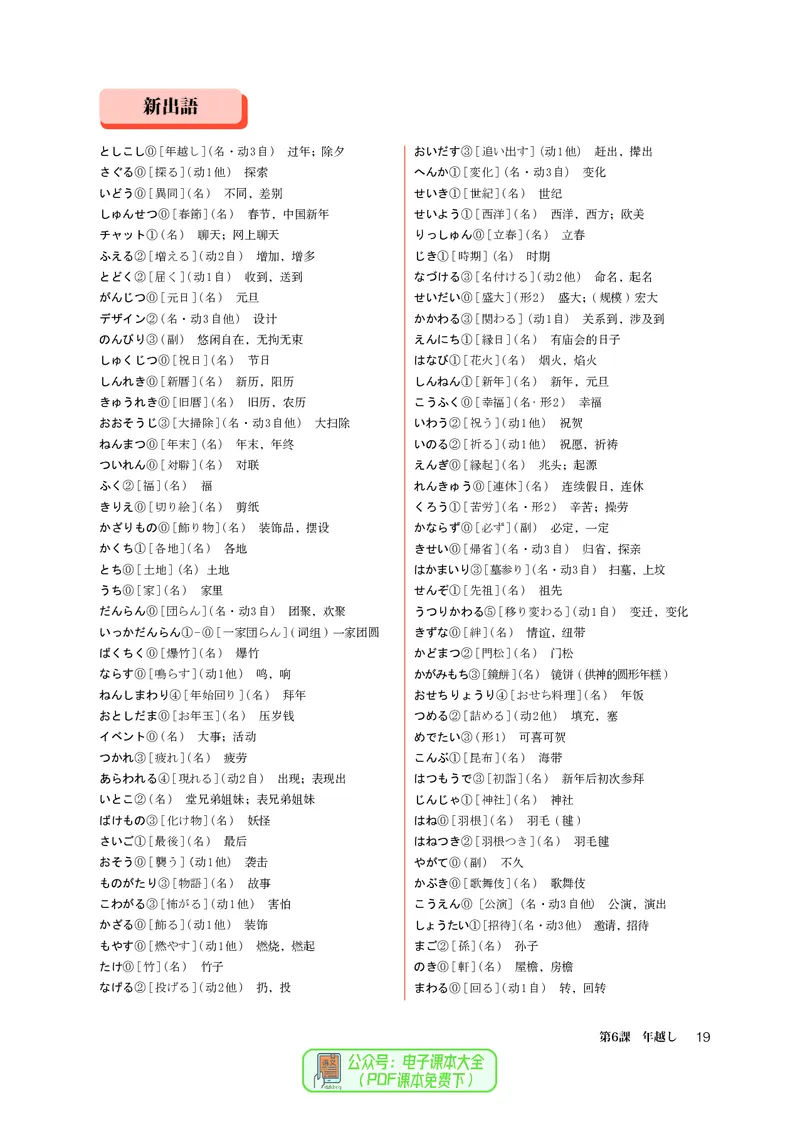 必修2_高中三年全科资料_高中_高中电子教材_高中日语