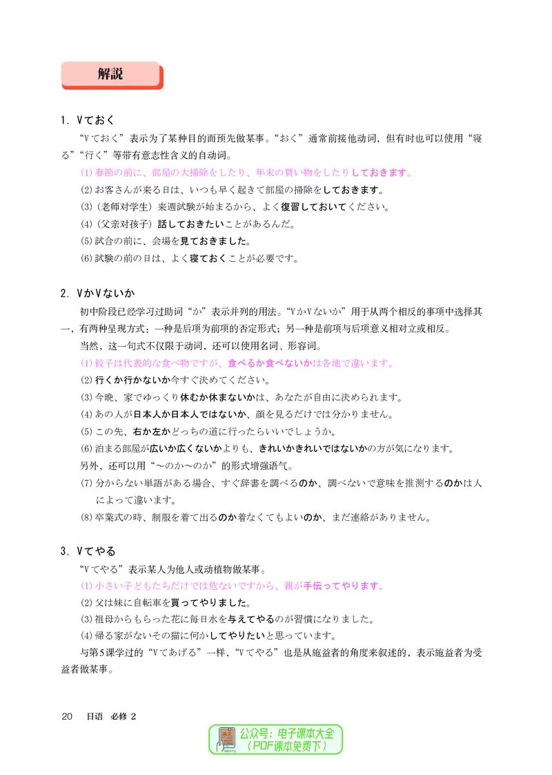 必修2_高中三年全科资料_高中_高中电子教材_高中日语
