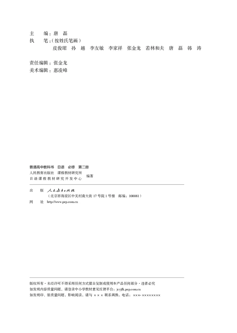 必修2_高中三年全科资料_高中_高中电子教材_高中日语
