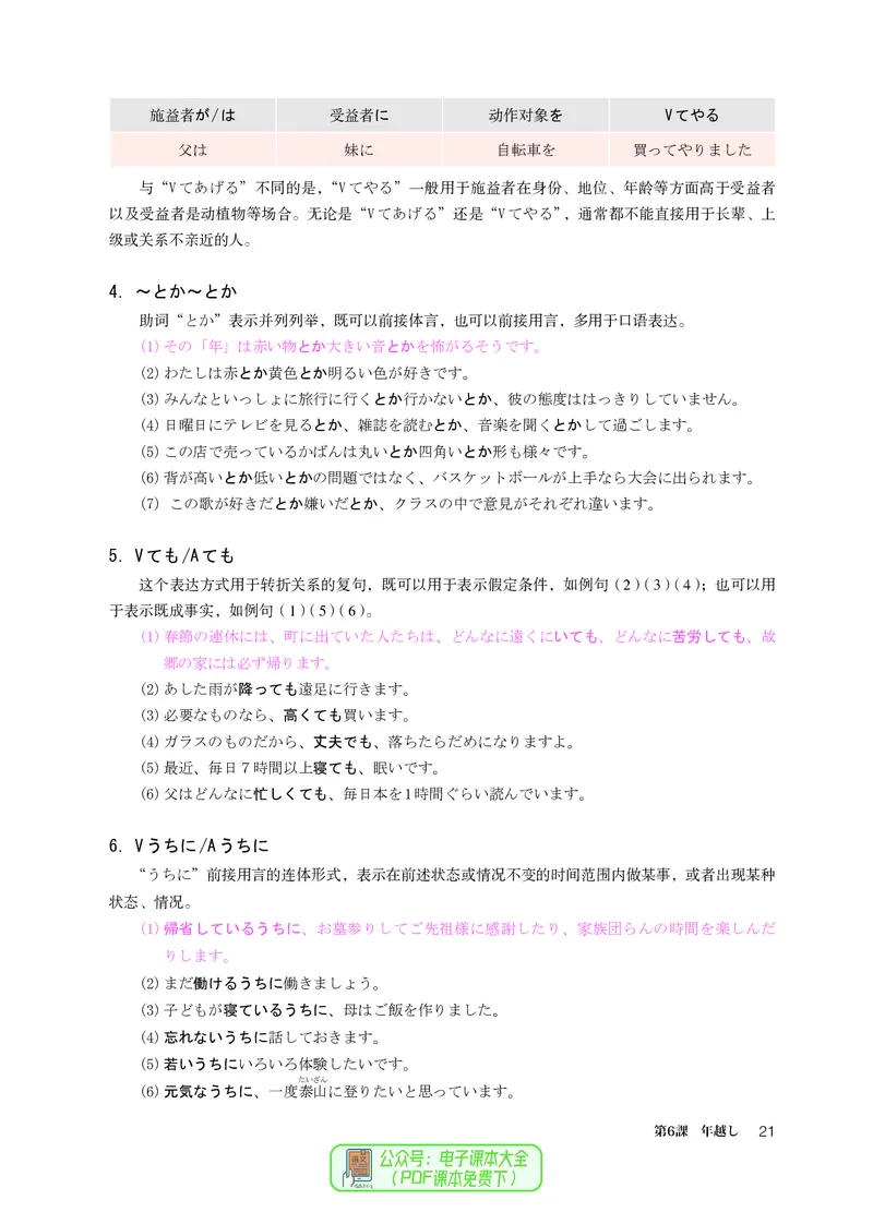 必修2_高中三年全科资料_高中_高中电子教材_高中日语