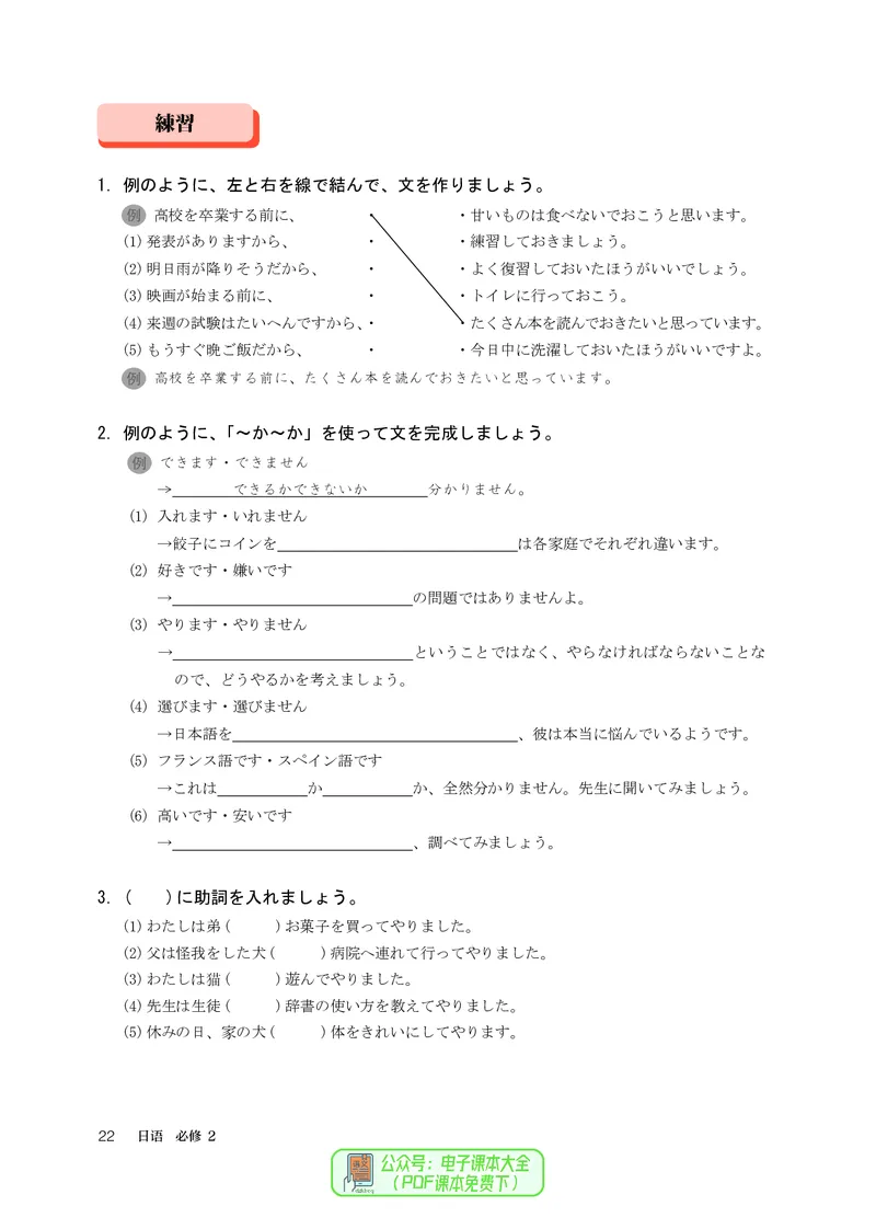 必修2_高中三年全科资料_高中_高中电子教材_高中日语