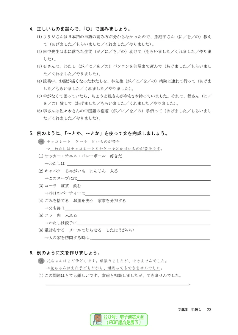 必修2_高中三年全科资料_高中_高中电子教材_高中日语