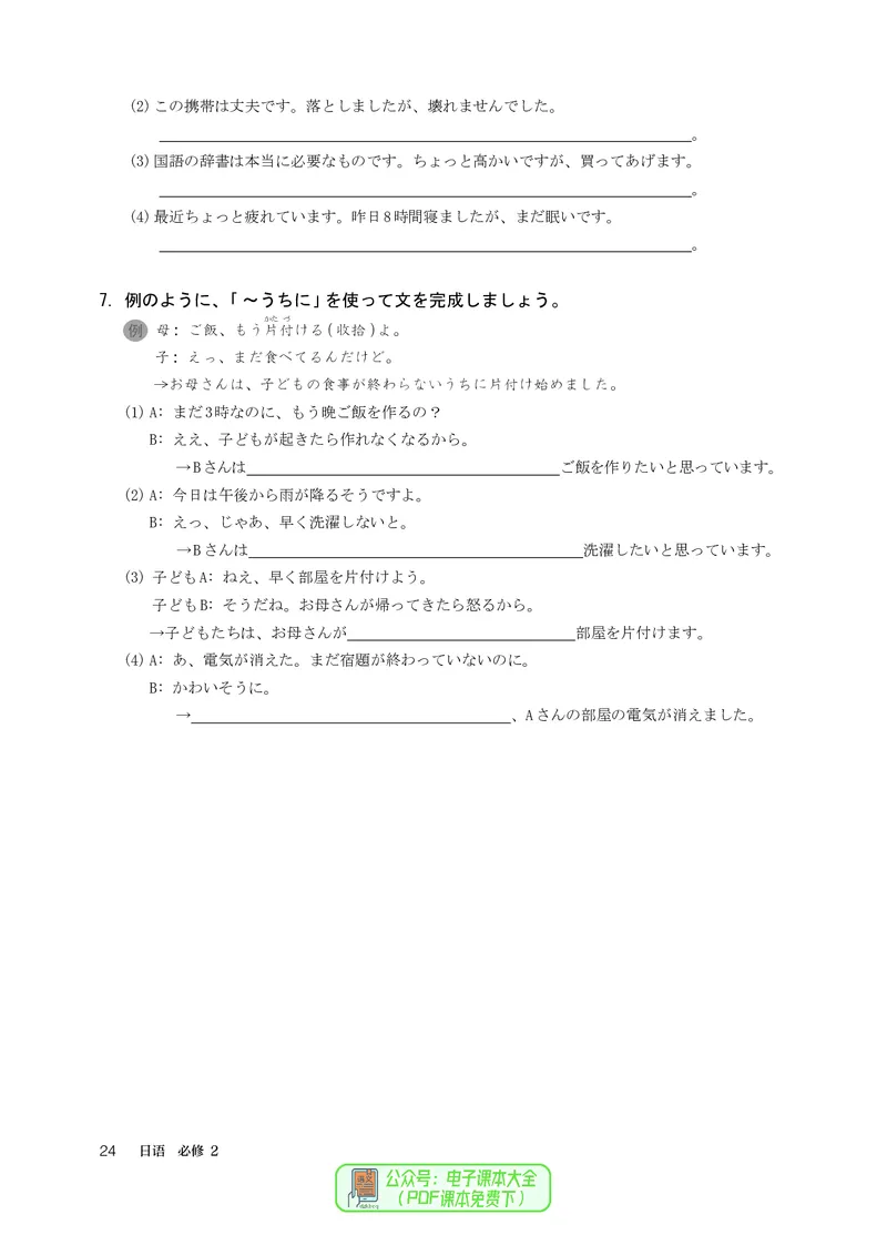 必修2_高中三年全科资料_高中_高中电子教材_高中日语