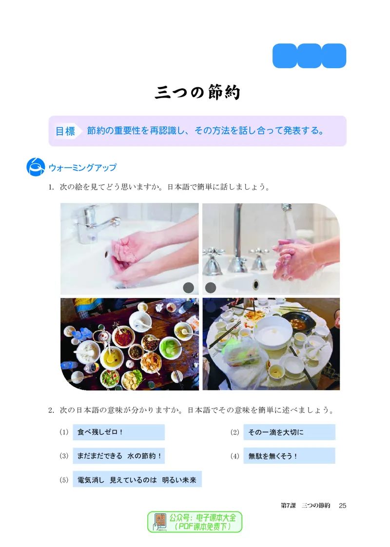 必修2_高中三年全科资料_高中_高中电子教材_高中日语