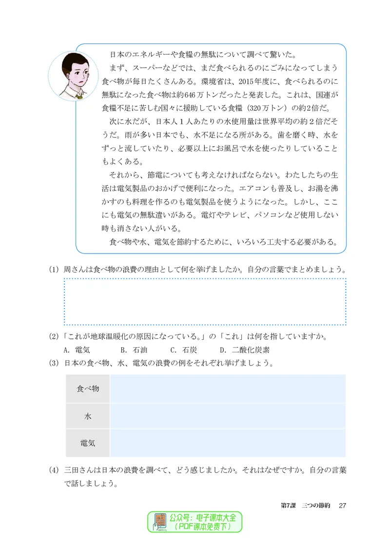必修2_高中三年全科资料_高中_高中电子教材_高中日语