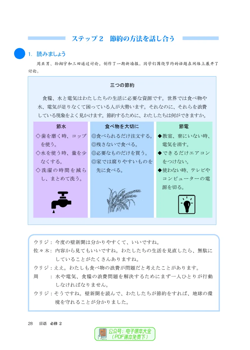 必修2_高中三年全科资料_高中_高中电子教材_高中日语