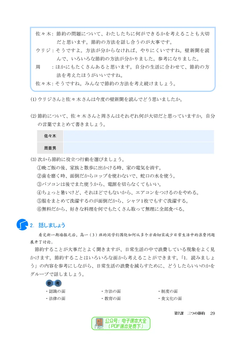 必修2_高中三年全科资料_高中_高中电子教材_高中日语