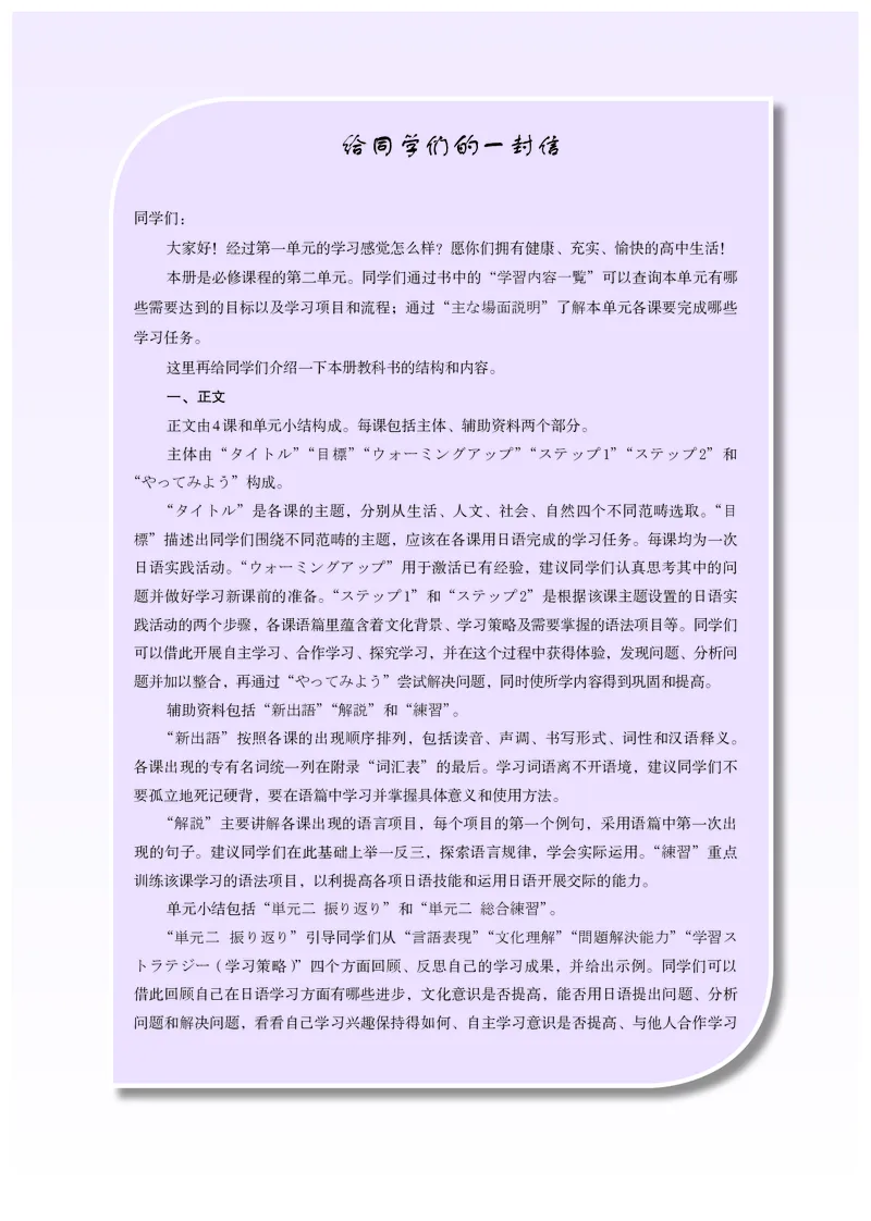 必修2_高中三年全科资料_高中_高中电子教材_高中日语