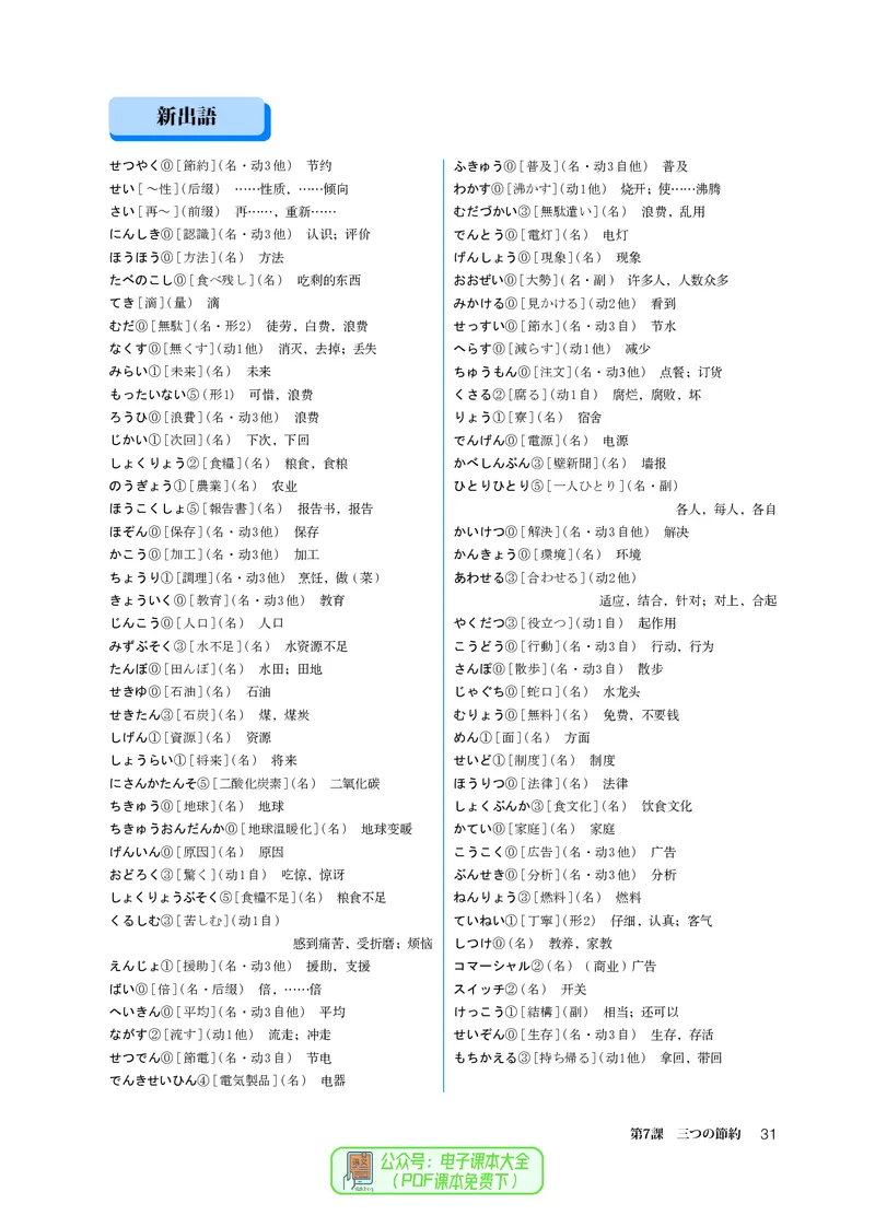必修2_高中三年全科资料_高中_高中电子教材_高中日语
