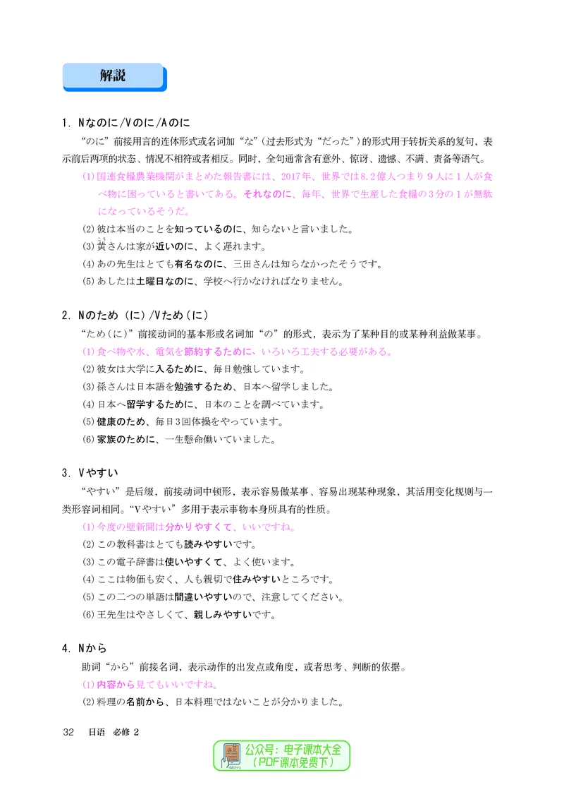 必修2_高中三年全科资料_高中_高中电子教材_高中日语