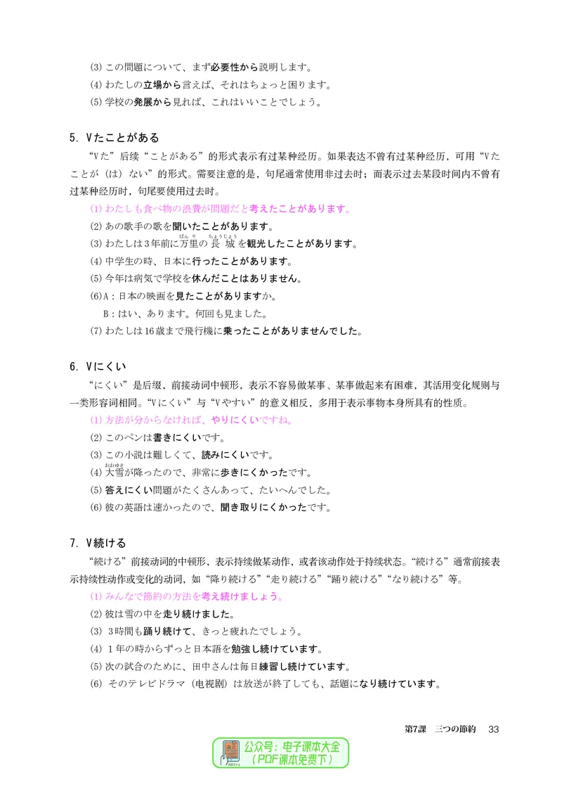 必修2_高中三年全科资料_高中_高中电子教材_高中日语